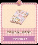 tds_2018_hw_goods02_recipe03_on.jpg