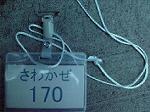 P1001812